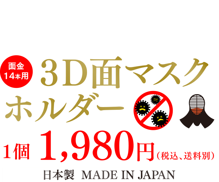 3D面マスクホルダー