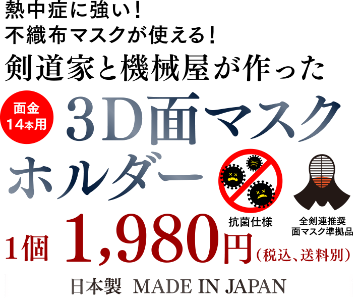 3D面マスクホルダー